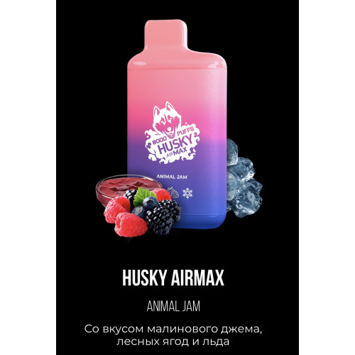 Электронная сигарета Хаски Аир Макс Малиновый Джем Лесные Ягоды со Льдом (Husky Airmax Animal Jam)